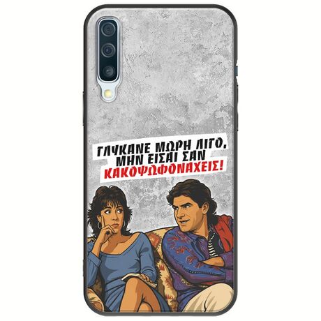 Θήκη Epic Quotes - Γλύκανε μωρή λίγο Samsung Galaxy A50 Black TPU (Μαύρη Σιλικόνη)