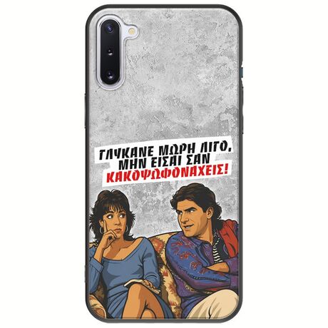 Θήκη Epic Quotes - Γλύκανε μωρή λίγο Samsung Galaxy Note 10 Black TPU (Μαύρη Σιλικόνη)
