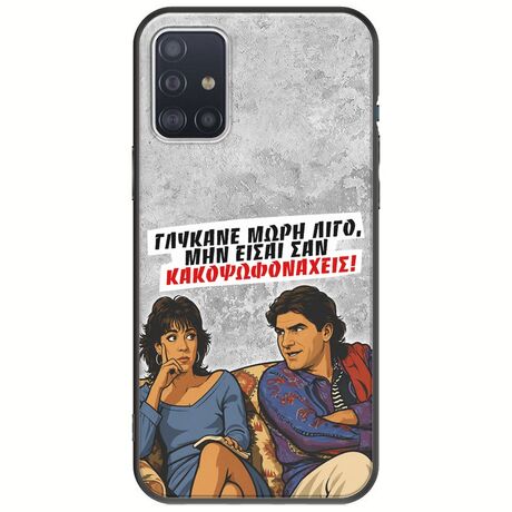 Θήκη Epic Quotes - Γλύκανε μωρή λίγο Samsung Galaxy A51 Black TPU (Μαύρη Σιλικόνη)
