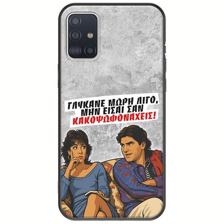 Θήκη Epic Quotes - Γλύκανε μωρή λίγο Samsung Galaxy A71 Black TPU (Μαύρη Σιλικόνη)