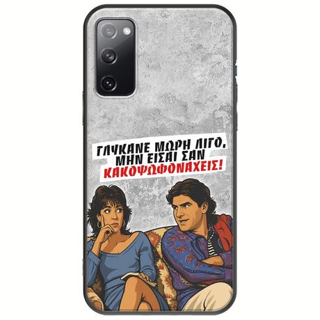 Θήκη Epic Quotes - Γλύκανε μωρή λίγο Samsung Galaxy S20 Black TPU (Μαύρη Σιλικόνη)