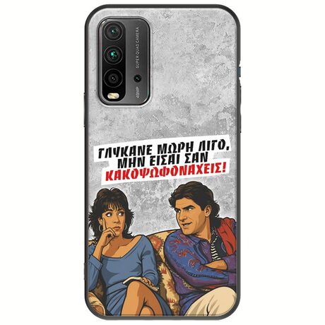 Θήκη Epic Quotes - Γλύκανε μωρή λίγο Xiaomi Redmi 9T Black TPU (Μαύρη Σιλικόνη)