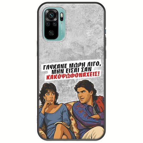 Θήκη Epic Quotes - Γλύκανε μωρή λίγο Xiaomi Redmi Note 10 / 10s Black TPU (Μαύρη Σιλικόνη)