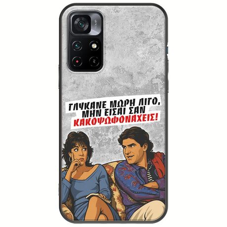 Θήκη Epic Quotes - Γλύκανε μωρή λίγο Xiaomi Poco M4 Pro 5G Black TPU (Μαύρη Σιλικόνη)