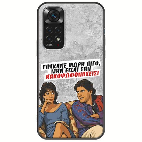 Θήκη Epic Quotes - Γλύκανε μωρή λίγο Xiaomi Redmi Note 11 / 11s Black TPU (Μαύρη Σιλικόνη)