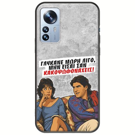 Θήκη Epic Quotes - Γλύκανε μωρή λίγο Xiaomi 12 Pro Black TPU (Μαύρη Σιλικόνη)