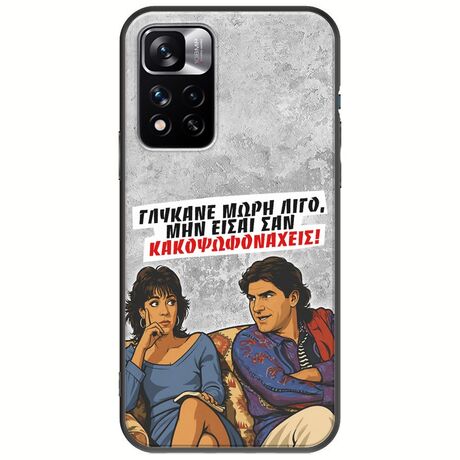 Θήκη Epic Quotes - Γλύκανε μωρή λίγο Xiaomi Redmi Note 11 Pro Plus 5G Black TPU (Μαύρη Σιλικόνη)