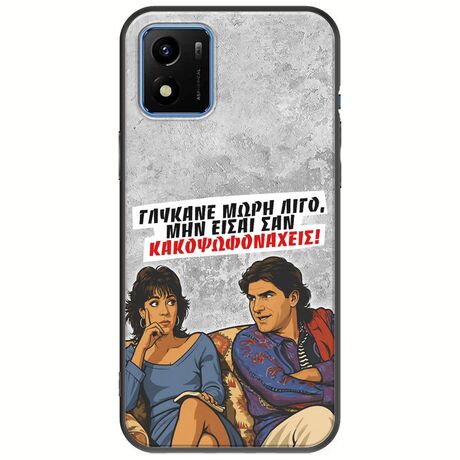 Θήκη Epic Quotes - Γλύκανε μωρή λίγο Vivo Y01 Black TPU (Μαύρη Σιλικόνη)