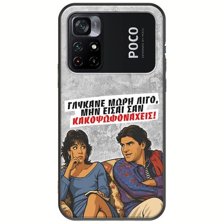 Θήκη Epic Quotes - Γλύκανε μωρή λίγο Xiaomi Poco M4 Pro 4G Black TPU (Μαύρη Σιλικόνη)