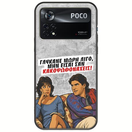 Θήκη Epic Quotes - Γλύκανε μωρή λίγο Xiaomi Poco X4 Pro 5G Black TPU (Μαύρη Σιλικόνη)