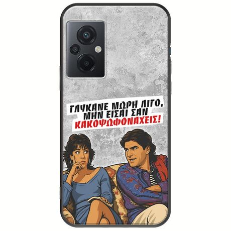 Θήκη Epic Quotes - Γλύκανε μωρή λίγο Xiaomi Poco M5 Black TPU (Μαύρη Σιλικόνη)