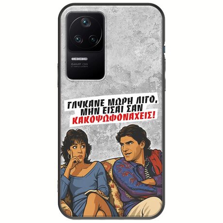 Θήκη Epic Quotes - Γλύκανε μωρή λίγο Xiaomi Poco F4 5G Black TPU (Μαύρη Σιλικόνη)