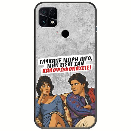 Θήκη Epic Quotes - Γλύκανε μωρή λίγο Xiaomi Poco C40 Black TPU (Μαύρη Σιλικόνη)