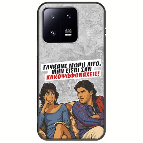 Θήκη Epic Quotes - Γλύκανε μωρή λίγο Xiaomi 13 Pro 5G Black TPU (Μαύρη Σιλικόνη)