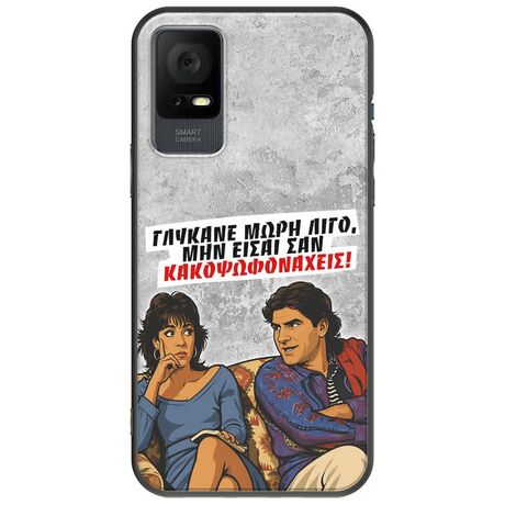 Θήκη Epic Quotes - Γλύκανε μωρή λίγο TCL 406 Black TPU (Μαύρη Σιλικόνη)