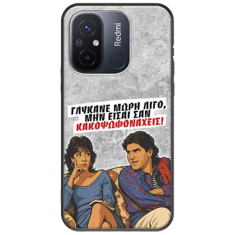 Θήκη Epic Quotes - Γλύκανε μωρή λίγο Xiaomi Redmi 12C Black TPU (Μαύρη Σιλικόνη)