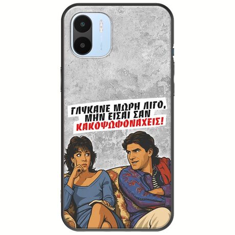 Θήκη Epic Quotes - Γλύκανε μωρή λίγο Xiaomi Redmi A2 Black TPU (Μαύρη Σιλικόνη)