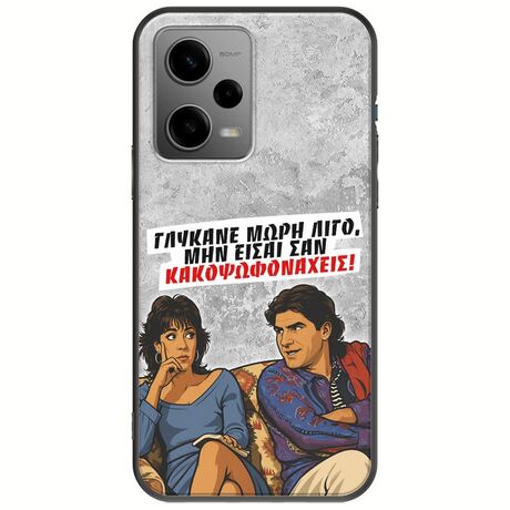 Θήκη Epic Quotes - Γλύκανε μωρή λίγο Xiaomi Poco X5 5G Black TPU (Μαύρη Σιλικόνη)