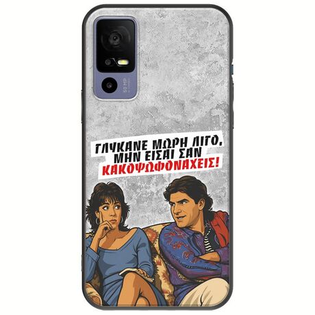 Θήκη Epic Quotes - Γλύκανε μωρή λίγο TCL 40R 5G Black TPU (Μαύρη Σιλικόνη)