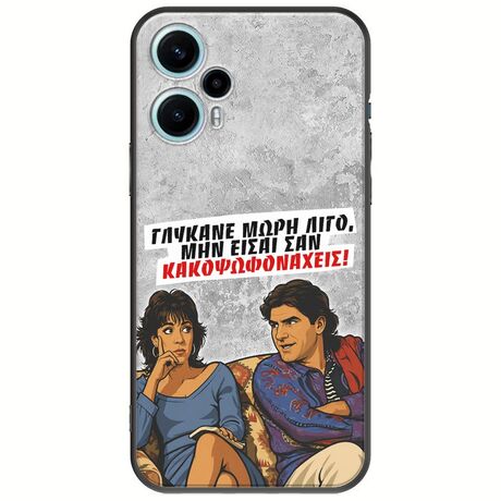 Θήκη Epic Quotes - Γλύκανε μωρή λίγο Xiaomi Poco F5 5G Black TPU (Μαύρη Σιλικόνη)