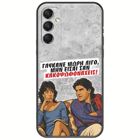 Θήκη Epic Quotes - Γλύκανε μωρή λίγο Samsung Galaxy M34 5G Black TPU (Μαύρη Σιλικόνη)