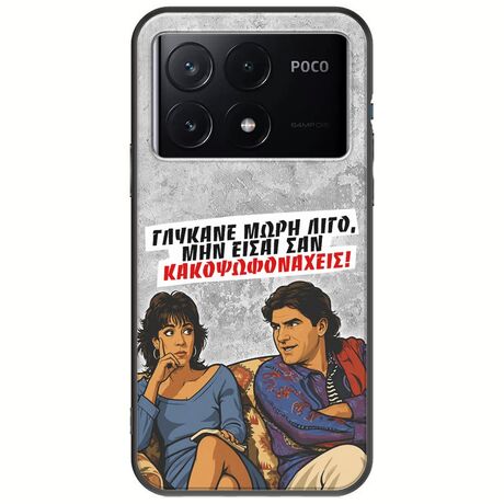 Θήκη Epic Quotes - Γλύκανε μωρή λίγο Xiaomi Poco X6 Pro 5G Black TPU (Μαύρη Σιλικόνη)