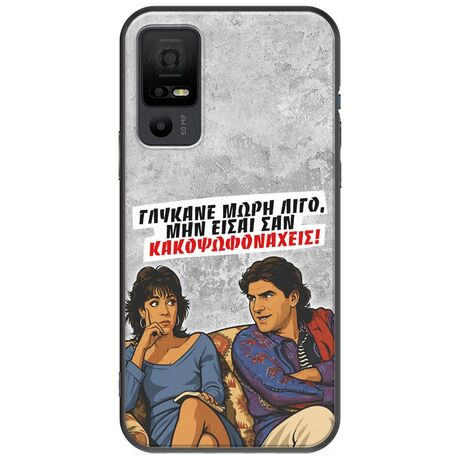 Θήκη Epic Quotes - Γλύκανε μωρή λίγο TCL 40 NXTPAPER 5G Black TPU (Μαύρη Σιλικόνη)
