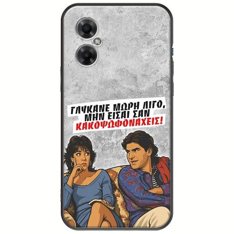 Θήκη Epic Quotes - Γλύκανε μωρή λίγο Xiaomi Poco M4 5G Black TPU (Μαύρη Σιλικόνη)