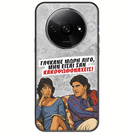 Θήκη Epic Quotes - Γλύκανε μωρή λίγο Xiaomi Redmi A3 Black TPU (Μαύρη Σιλικόνη)