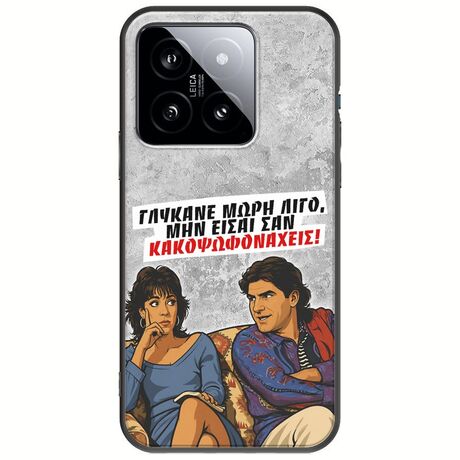 Θήκη Epic Quotes - Γλύκανε μωρή λίγο Xiaomi 14 5G Black TPU (Μαύρη Σιλικόνη)