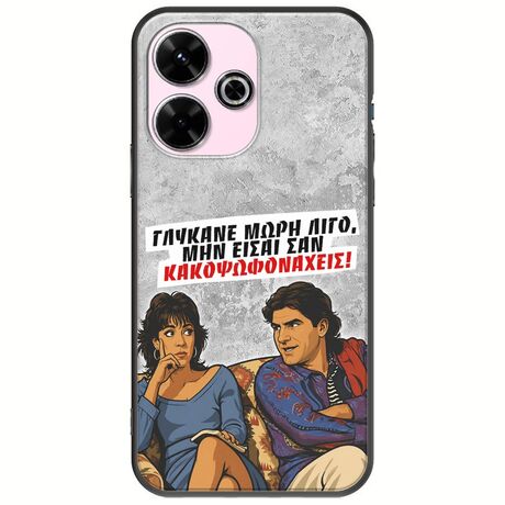 Θήκη Epic Quotes - Γλύκανε μωρή λίγο Xiaomi Redmi 13 4G Black TPU (Μαύρη Σιλικόνη)