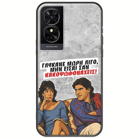 Θήκη Epic Quotes - Γλύκανε μωρή λίγο TCL 50 SE Black TPU (Μαύρη Σιλικόνη)