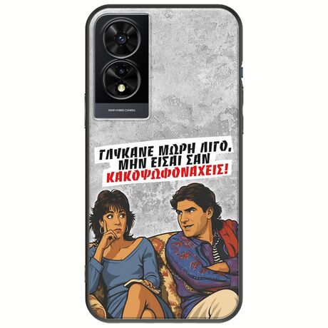 Θήκη Epic Quotes - Γλύκανε μωρή λίγο TCL 505 Black TPU (Μαύρη Σιλικόνη)