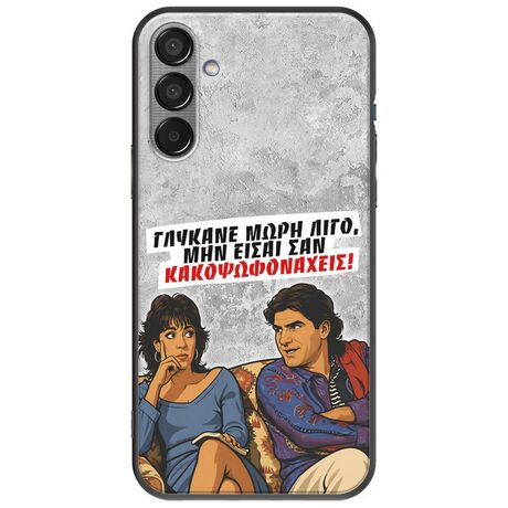 Θήκη Epic Quotes - Γλύκανε μωρή λίγο Samsung Galaxy M55 5G Black TPU (Μαύρη Σιλικόνη)