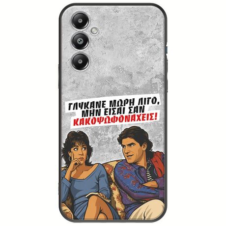 Θήκη Epic Quotes - Γλύκανε μωρή λίγο Samsung Galaxy M35 5G Black TPU (Μαύρη Σιλικόνη)