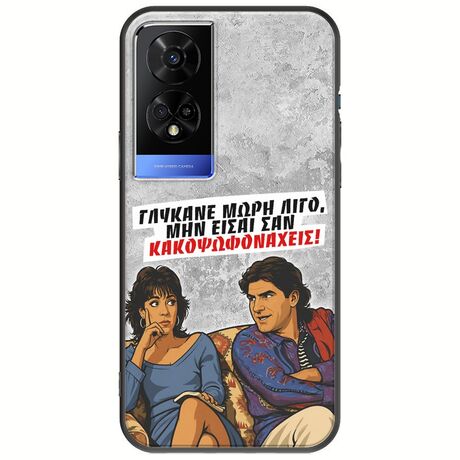 Θήκη Epic Quotes - Γλύκανε μωρή λίγο TCL 50 5G Black TPU (Μαύρη Σιλικόνη)