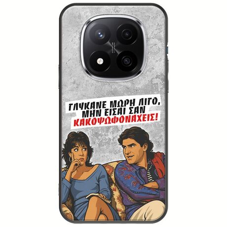 Θήκη Epic Quotes - Γλύκανε μωρή λίγο Xiaomi Redmi Note 14 Pro 5G Black TPU (Μαύρη Σιλικόνη)