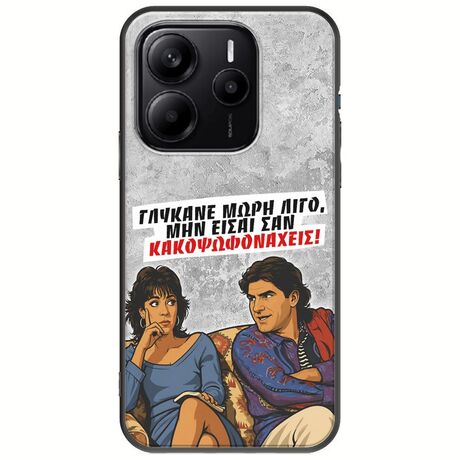 Θήκη Epic Quotes - Γλύκανε μωρή λίγο Xiaomi Redmi Note 14 5G Black TPU (Μαύρη Σιλικόνη)