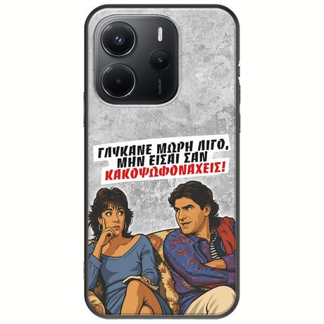 Θήκη Epic Quotes - Γλύκανε μωρή λίγο Xiaomi Redmi Note 14 4G Black TPU (Μαύρη Σιλικόνη)