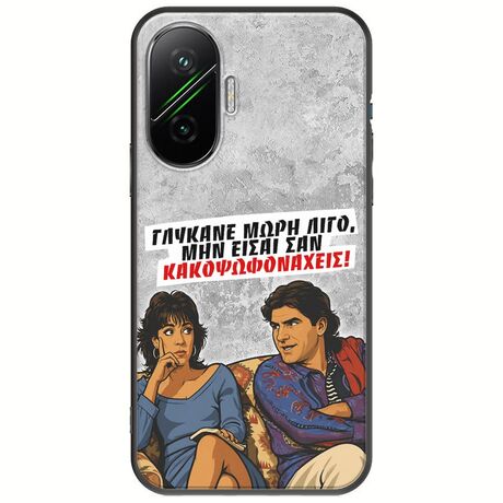 Θήκη Epic Quotes - Γλύκανε μωρή λίγο Xiaomi Poco F7 5G Black TPU (Μαύρη Σιλικόνη)