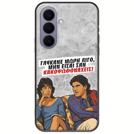 Θήκη Epic Quotes - Γλύκανε μωρή λίγο Samsung Galaxy S26 5G Black TPU (Μαύρη Σιλικόνη)