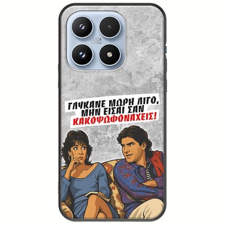 Θήκη Epic Quotes - Γλύκανε μωρή λίγο Xiaomi 17 5G Black TPU (Μαύρη Σιλικόνη)