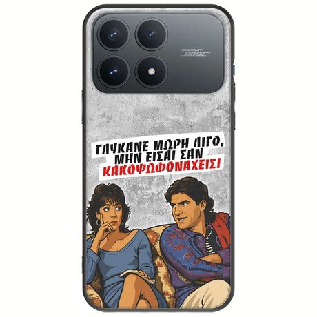 Θήκη Epic Quotes - Γλύκανε μωρή λίγο Xiaomi Poco F8 Pro 5G Black TPU (Μαύρη Σιλικόνη)