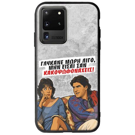 Θήκη Epic Quotes - Γλύκανε μωρή λίγο Samsung Galaxy S20 Ultra Groove TPU (Tempered Glass και TPU)