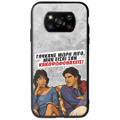 Θήκη Epic Quotes - Γλύκανε μωρή λίγο Xiaomi Poco X3 NFC / X3 Pro Groove TPU (Tempered Glass και TPU)