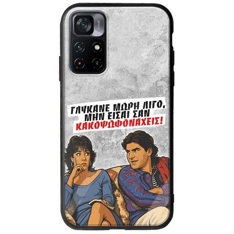 Θήκη Epic Quotes - Γλύκανε μωρή λίγο Xiaomi Poco M4 Pro 5G Groove TPU (Tempered Glass και TPU)