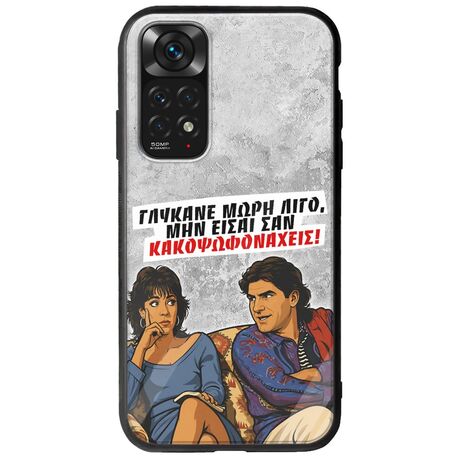 Θήκη Epic Quotes - Γλύκανε μωρή λίγο Xiaomi Redmi Note 11 / 11s Groove TPU (Tempered Glass και TPU)