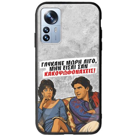 Θήκη Epic Quotes - Γλύκανε μωρή λίγο Xiaomi 12 Pro Groove TPU (Tempered Glass και TPU)