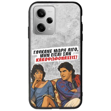 Θήκη Epic Quotes - Γλύκανε μωρή λίγο Xiaomi Redmi Note 12 Pro 5G Groove TPU (Tempered Glass και TPU)
