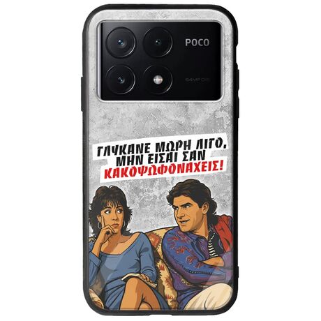 Θήκη Epic Quotes - Γλύκανε μωρή λίγο Xiaomi Poco X6 Pro 5G Groove TPU (Tempered Glass και TPU)